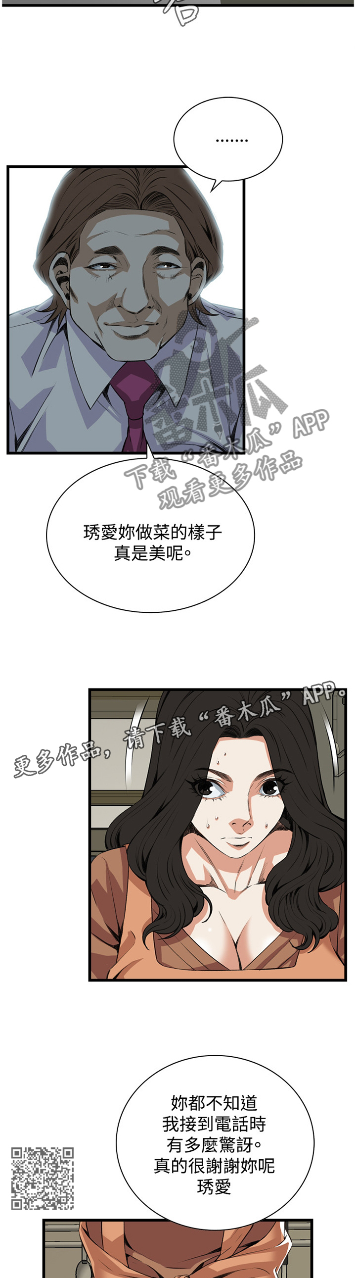 《窥视者2》漫画最新章节第64章都是你害的免费下拉式在线观看章节第【6】张图片