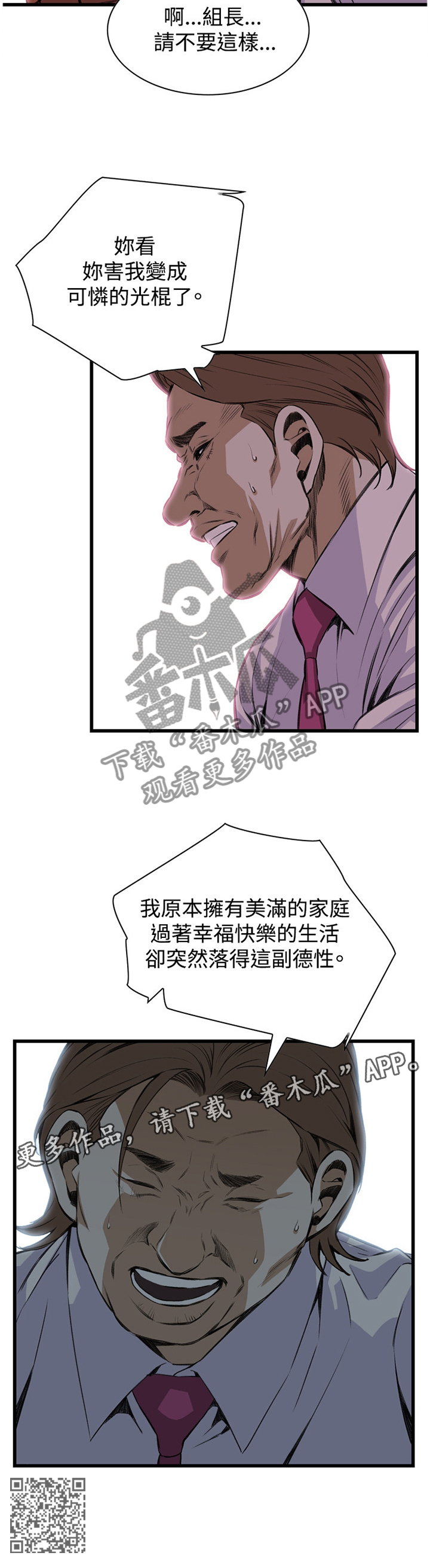 《窥视者2》漫画最新章节第64章都是你害的免费下拉式在线观看章节第【1】张图片