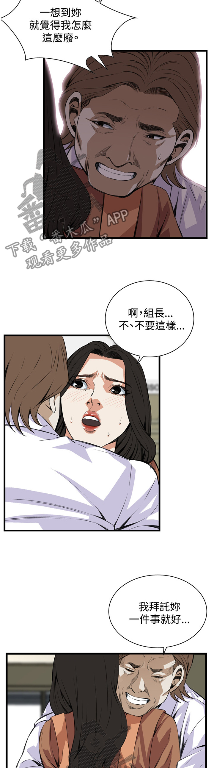 《窥视者2》漫画最新章节第65章这样就够了!免费下拉式在线观看章节第【10】张图片