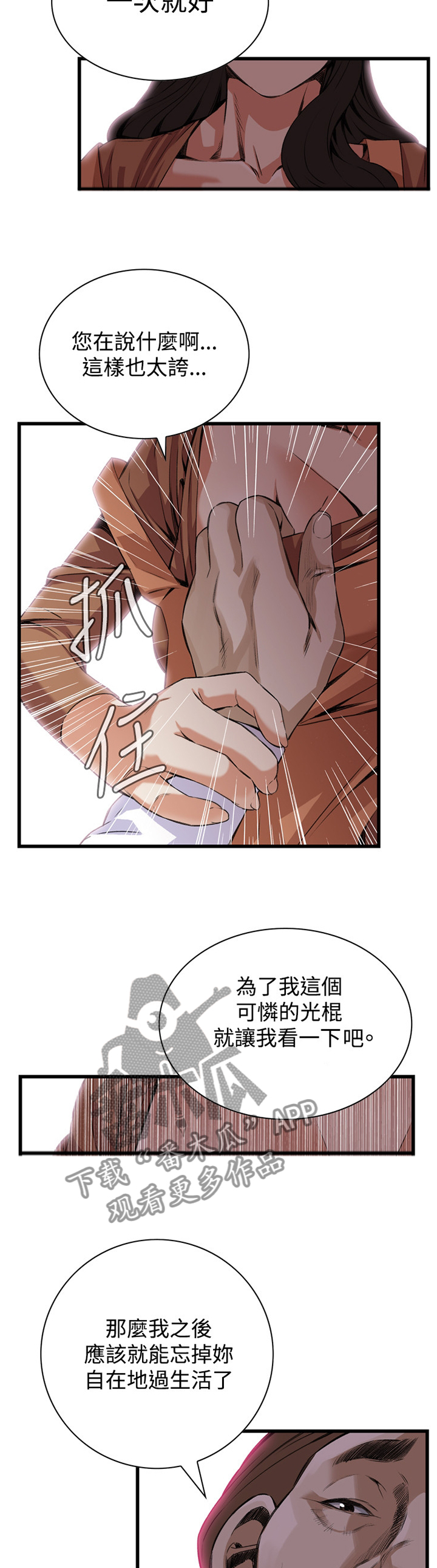 《窥视者2》漫画最新章节第65章这样就够了!免费下拉式在线观看章节第【8】张图片