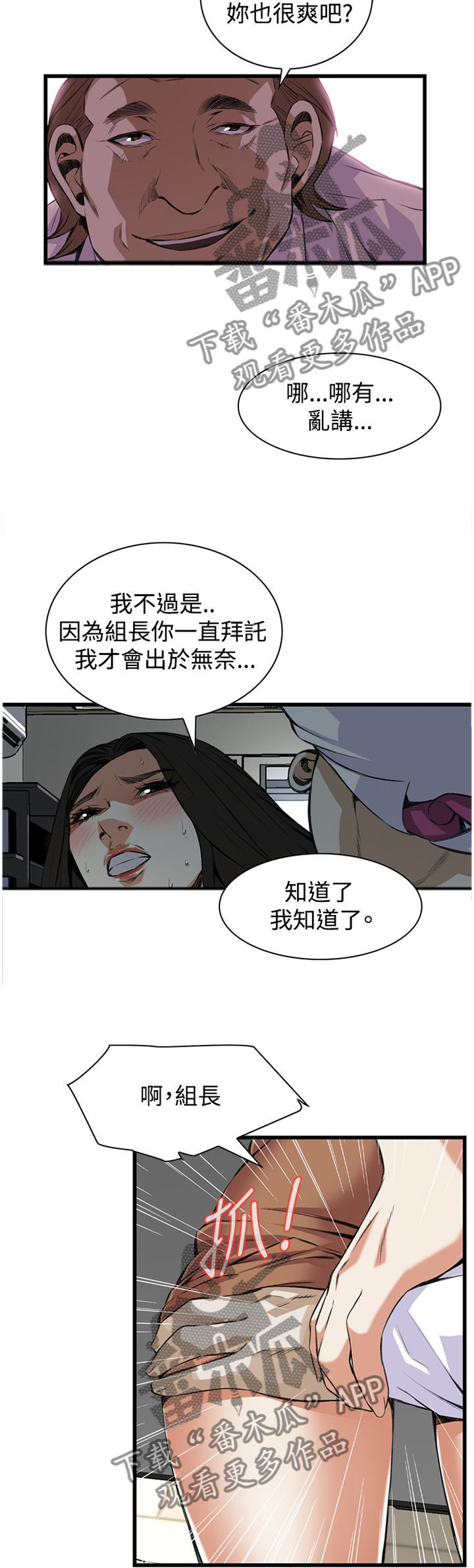 《窥视者2》漫画最新章节第66章得寸进尺免费下拉式在线观看章节第【7】张图片