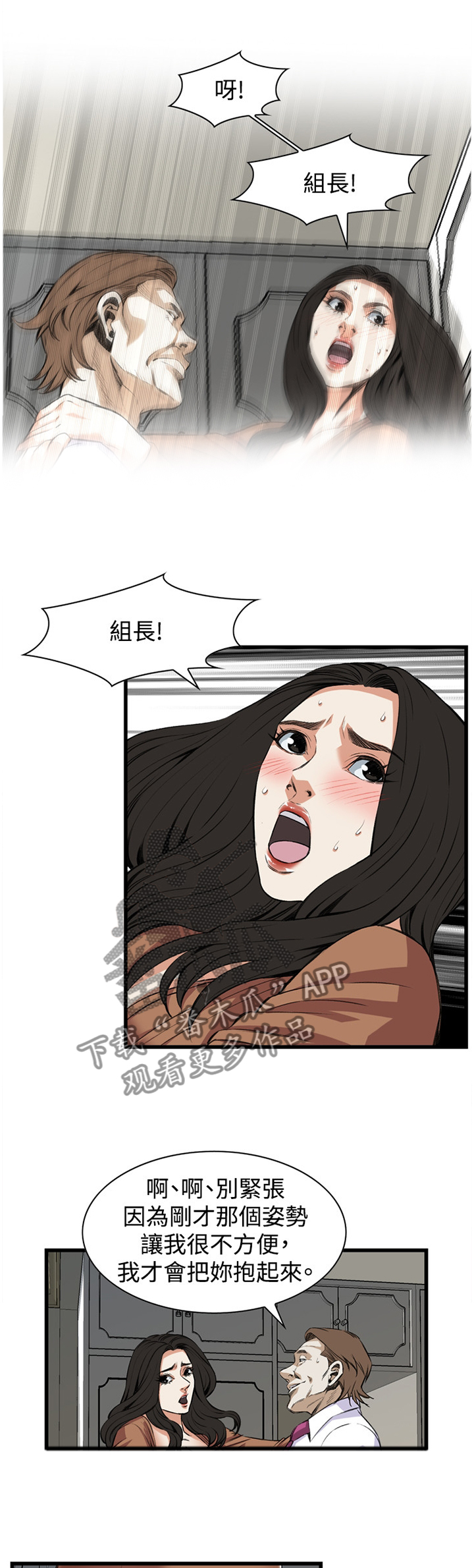 《窥视者2》漫画最新章节第66章得寸进尺免费下拉式在线观看章节第【9】张图片