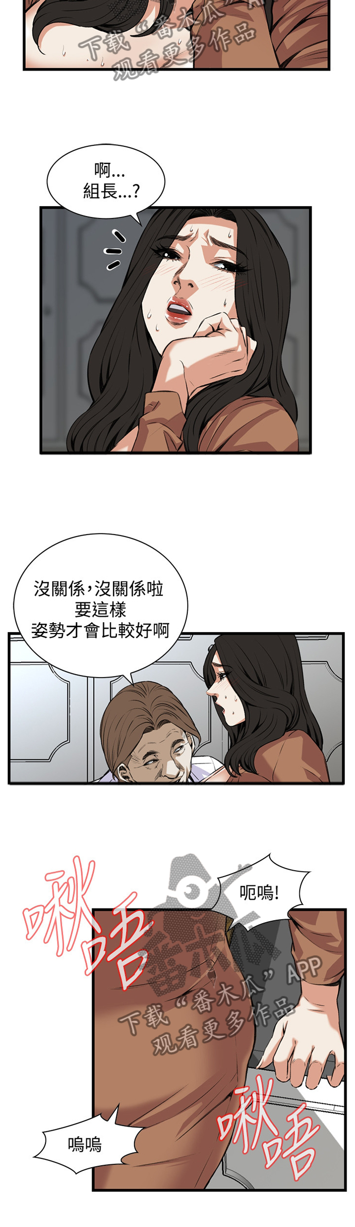 《窥视者2》漫画最新章节第66章得寸进尺免费下拉式在线观看章节第【10】张图片