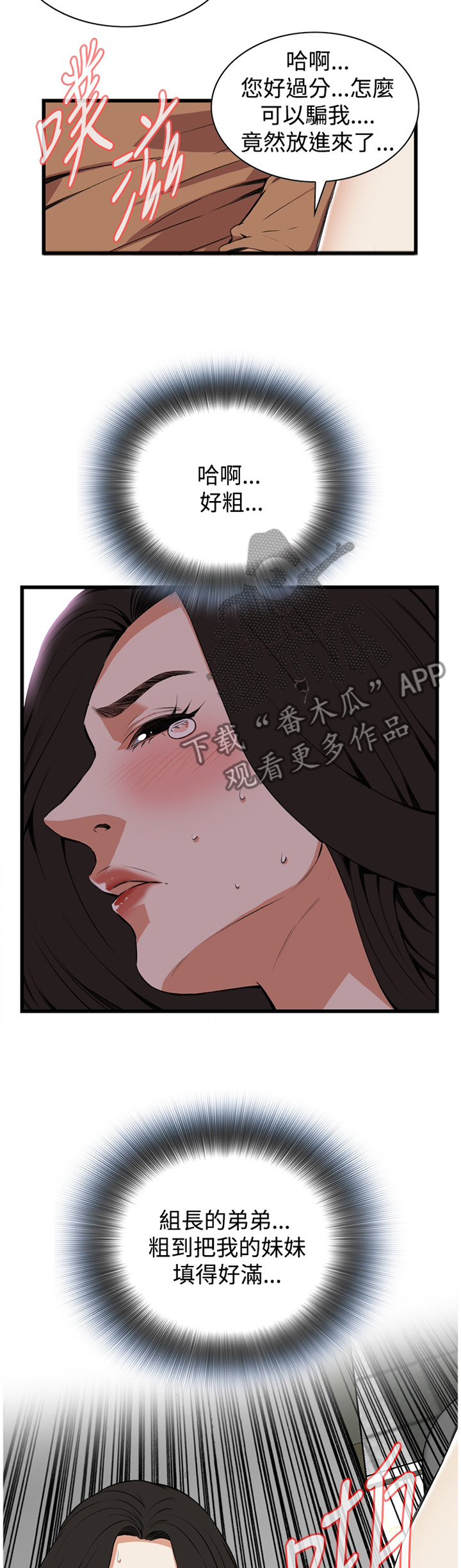 《窥视者2》漫画最新章节第67章忍不住免费下拉式在线观看章节第【9】张图片