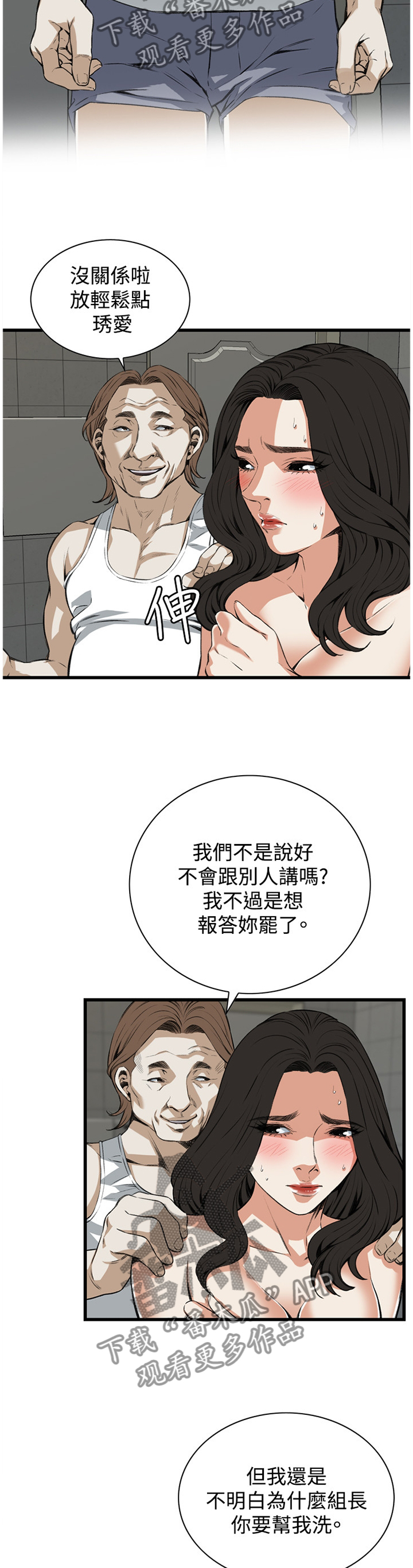 《窥视者2》漫画最新章节第68章感恩的心免费下拉式在线观看章节第【9】张图片