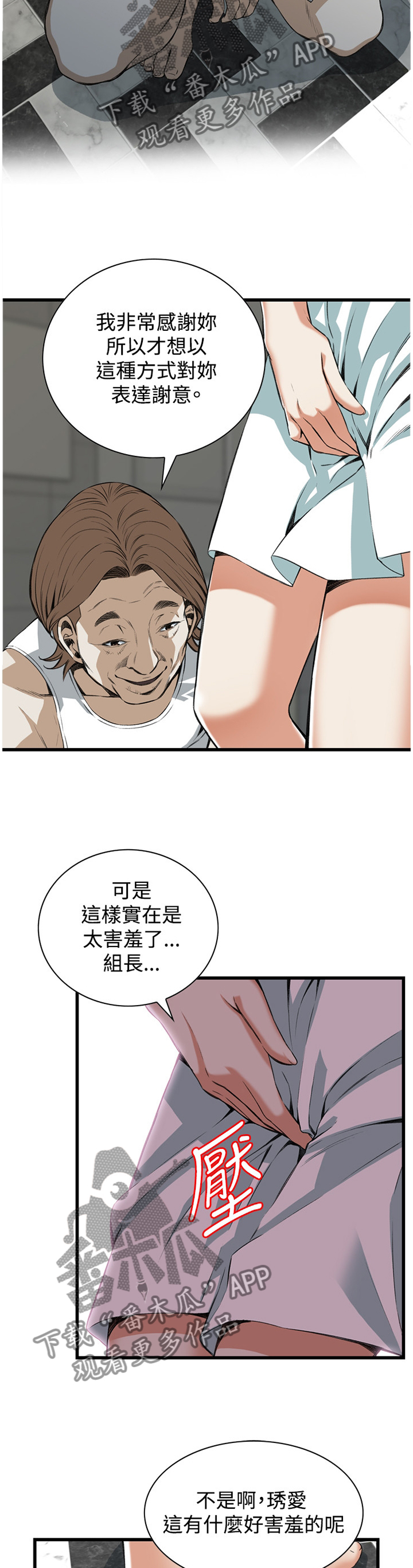 《窥视者2》漫画最新章节第68章感恩的心免费下拉式在线观看章节第【7】张图片