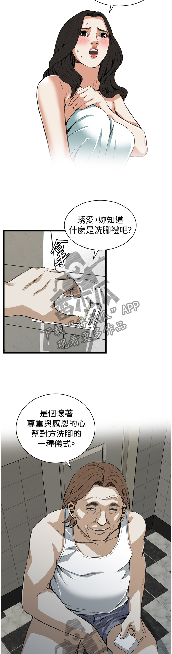 《窥视者2》漫画最新章节第68章感恩的心免费下拉式在线观看章节第【8】张图片