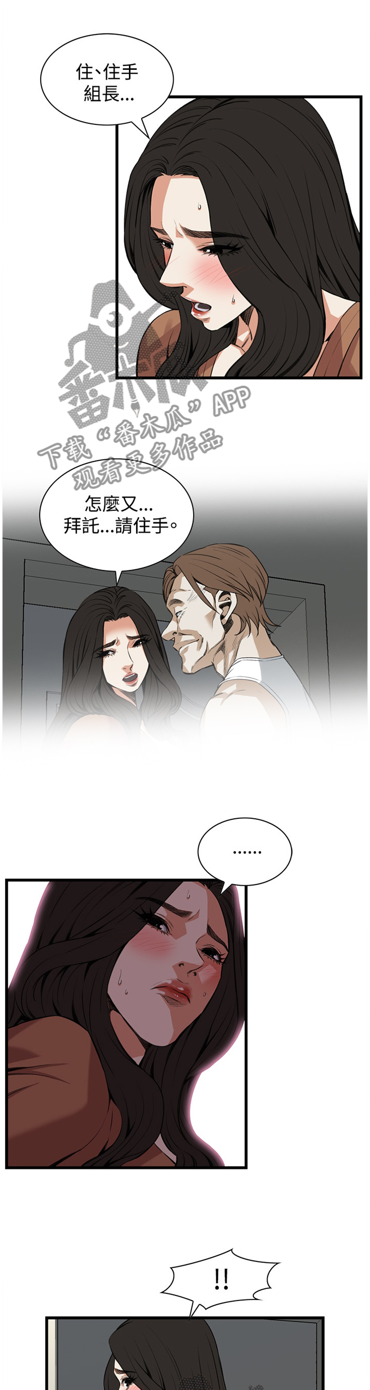 《窥视者2》漫画最新章节第72章我不会多说一句免费下拉式在线观看章节第【11】张图片