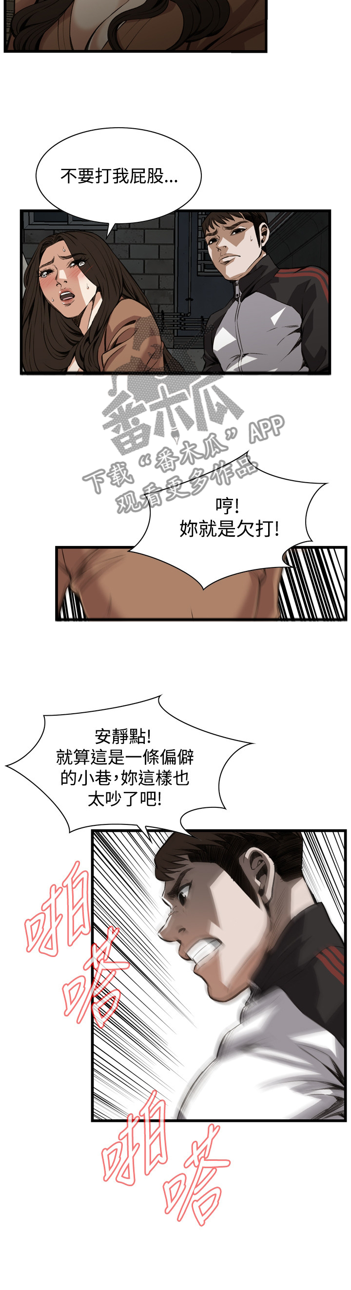 《窥视者2》漫画最新章节第74章说你错了!免费下拉式在线观看章节第【7】张图片