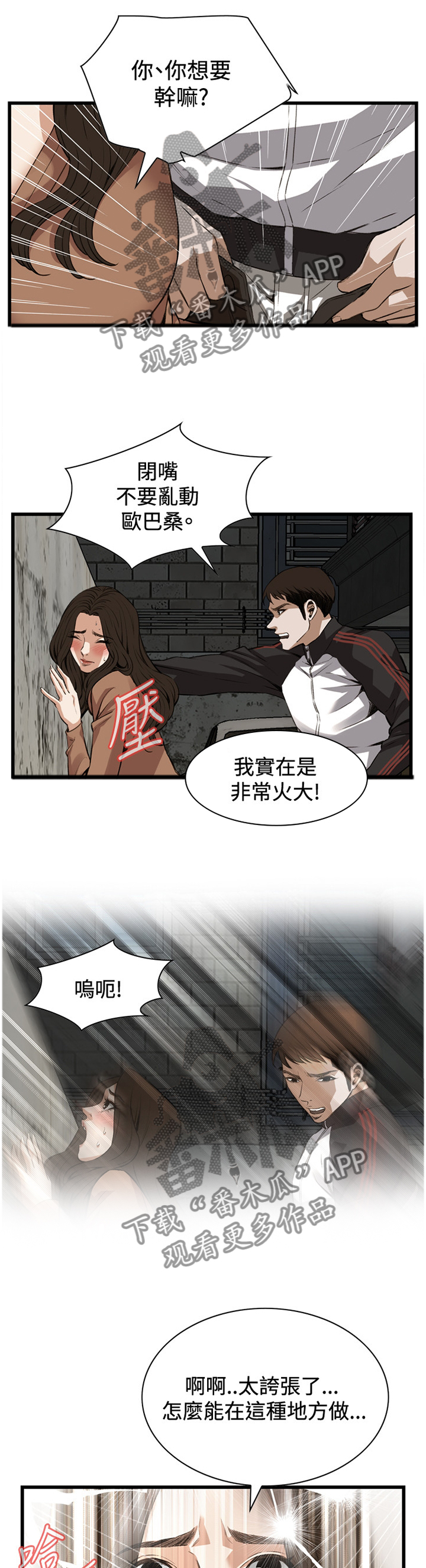 《窥视者2》漫画最新章节第74章说你错了!免费下拉式在线观看章节第【11】张图片