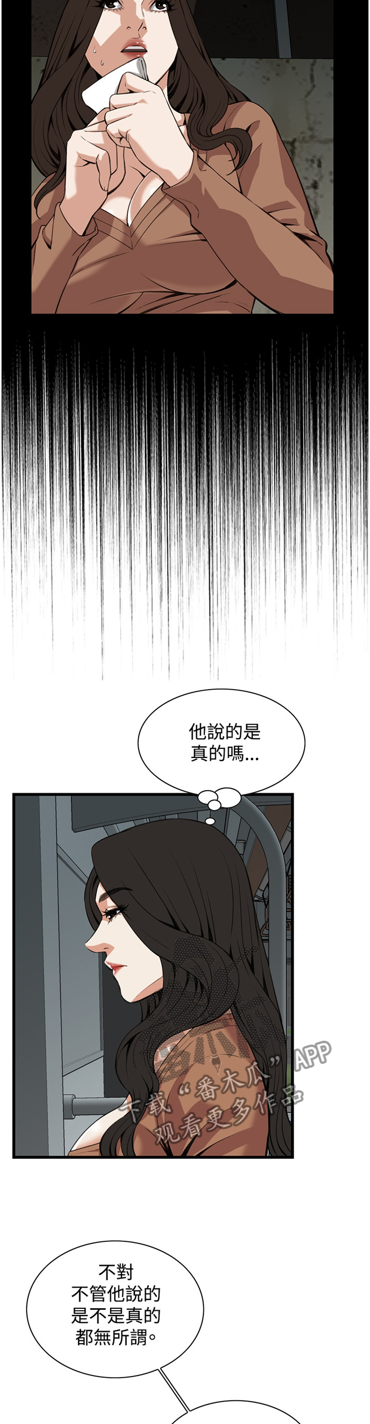 《窥视者2》漫画最新章节第75章我今天干了什么啊免费下拉式在线观看章节第【2】张图片