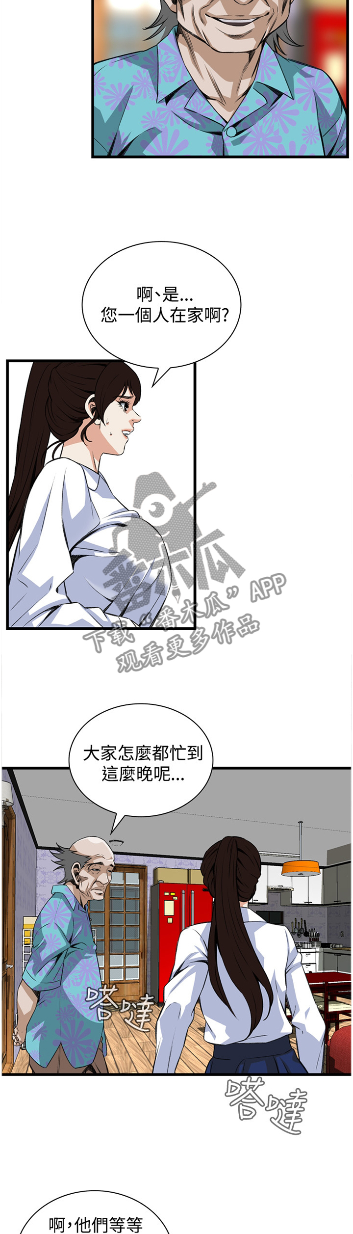 《窥视者2》漫画最新章节第75章我今天干了什么啊免费下拉式在线观看章节第【9】张图片