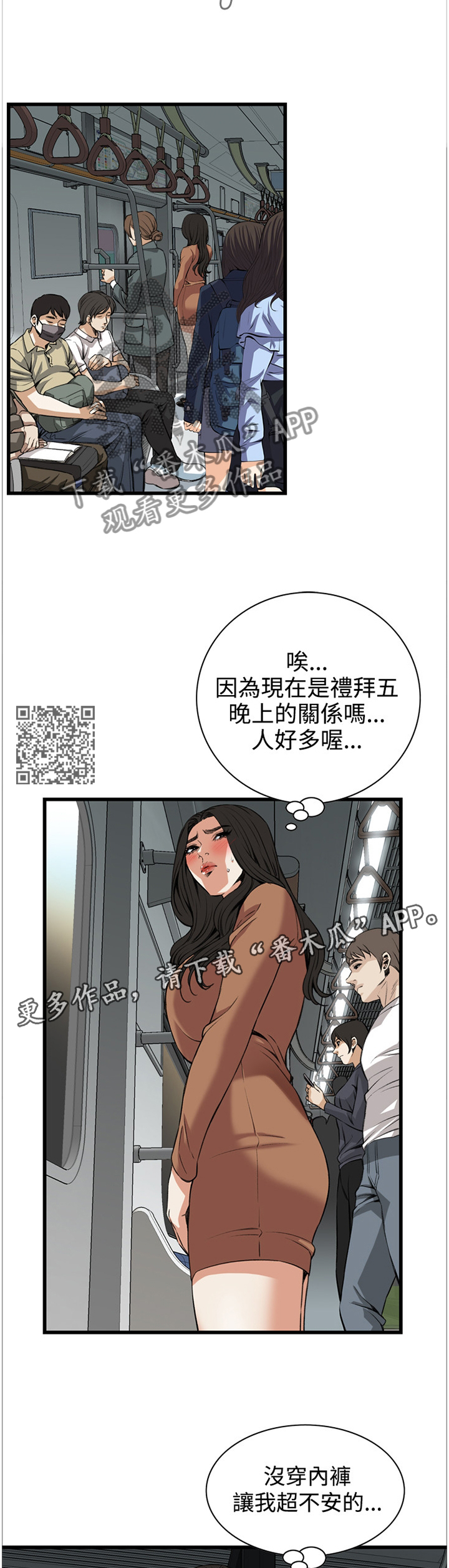 《窥视者2》漫画最新章节第75章我今天干了什么啊免费下拉式在线观看章节第【6】张图片