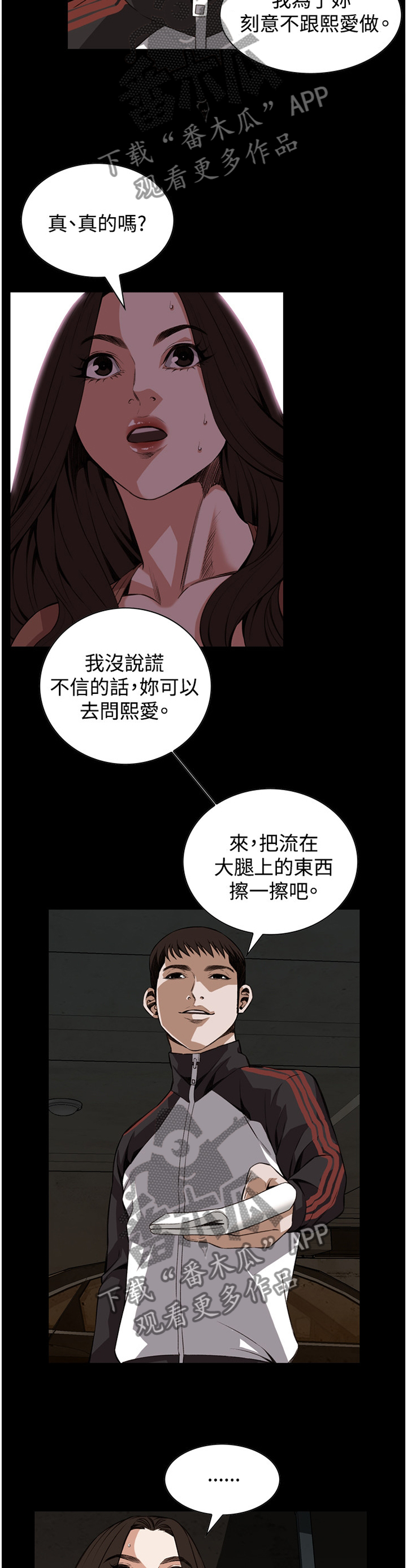 《窥视者2》漫画最新章节第75章我今天干了什么啊免费下拉式在线观看章节第【3】张图片