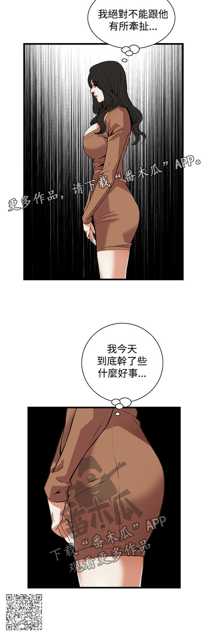 《窥视者2》漫画最新章节第75章我今天干了什么啊免费下拉式在线观看章节第【1】张图片