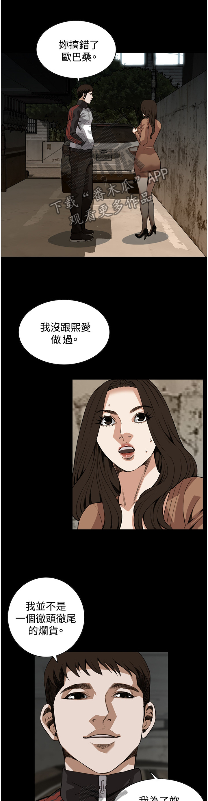 《窥视者2》漫画最新章节第75章我今天干了什么啊免费下拉式在线观看章节第【4】张图片