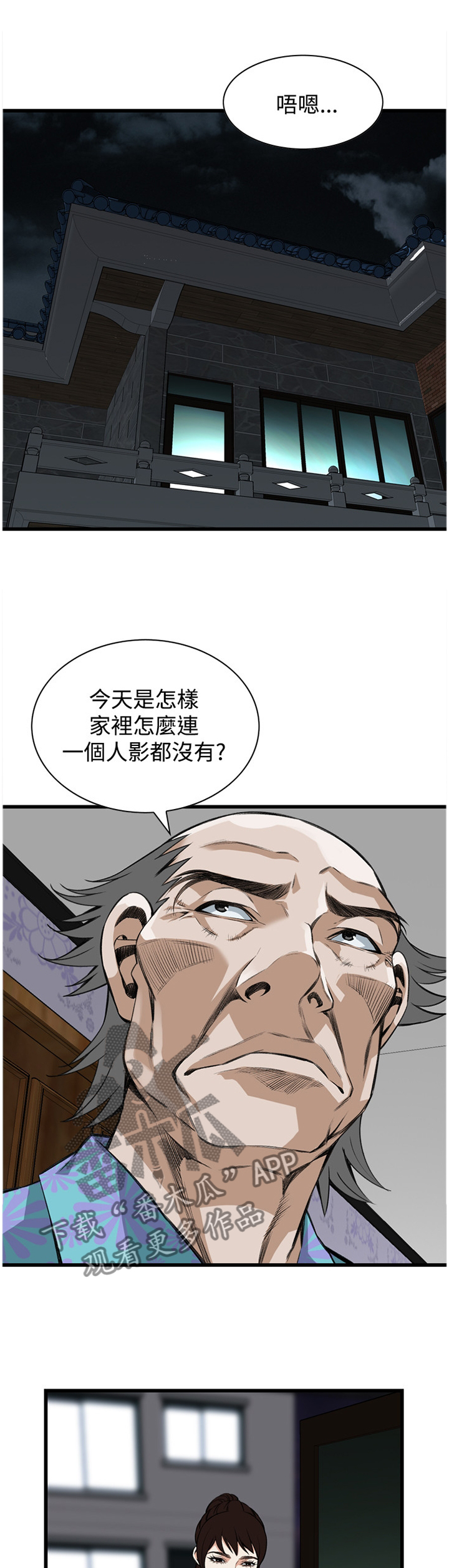 《窥视者2》漫画最新章节第75章我今天干了什么啊免费下拉式在线观看章节第【11】张图片