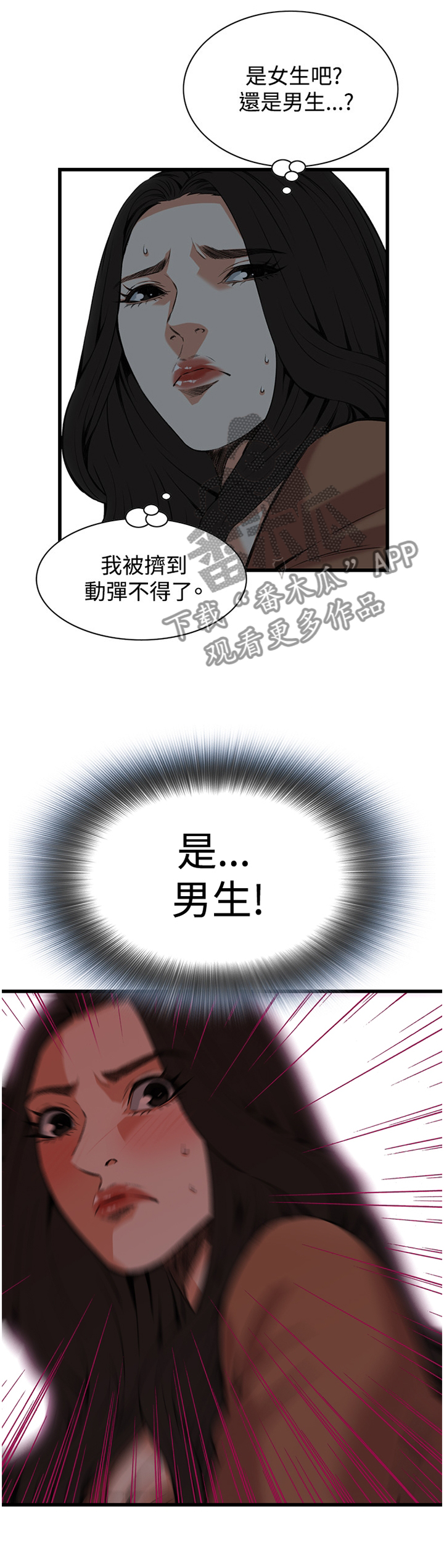 《窥视者2》漫画最新章节第78章合为一体免费下拉式在线观看章节第【10】张图片