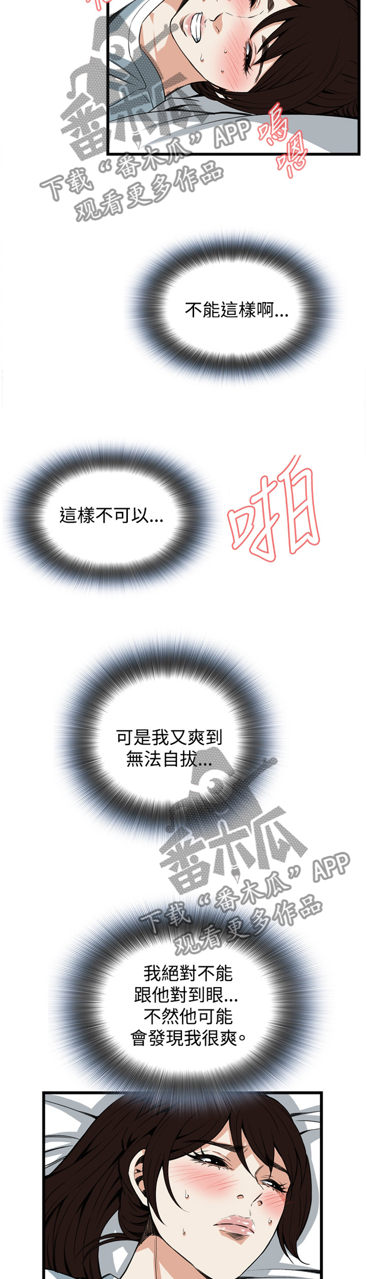 《窥视者2》漫画最新章节第78章合为一体免费下拉式在线观看章节第【8】张图片