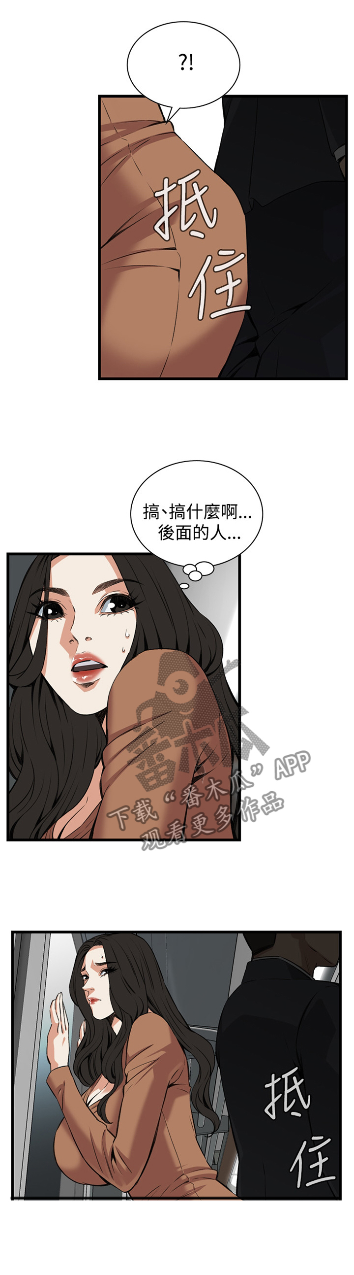 《窥视者2》漫画最新章节第78章合为一体免费下拉式在线观看章节第【11】张图片