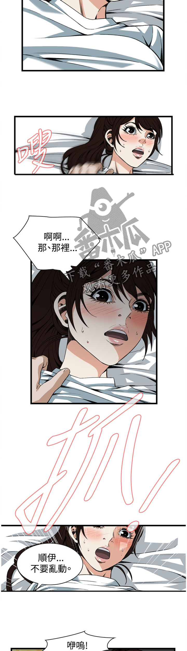 《窥视者2》漫画最新章节第78章合为一体免费下拉式在线观看章节第【7】张图片