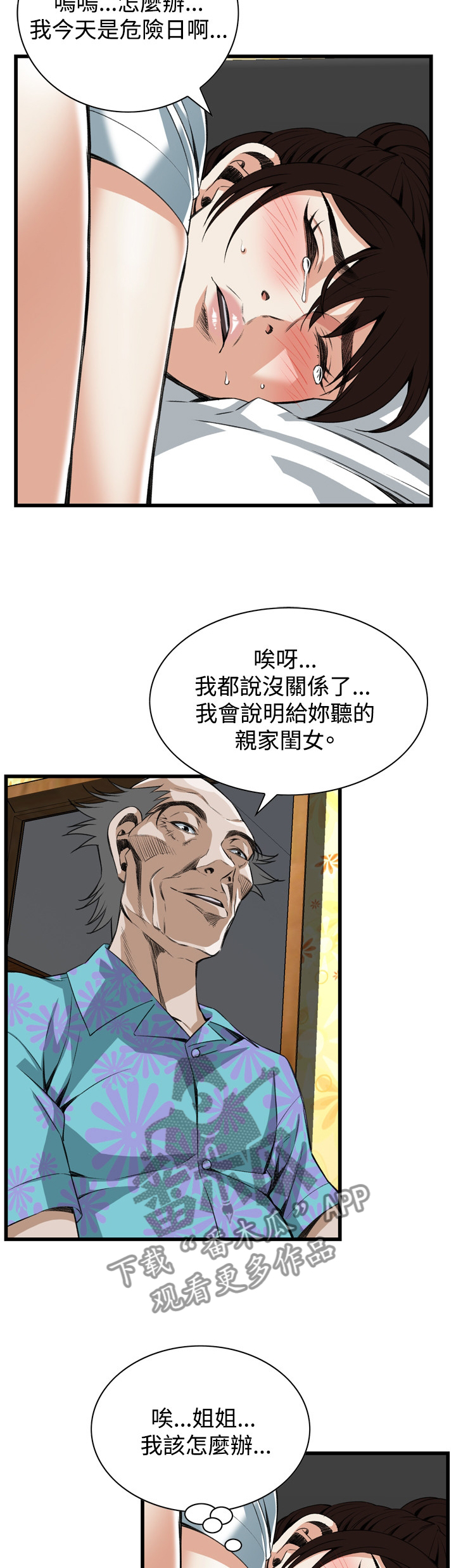 《窥视者2》漫画最新章节第79章无事发生免费下拉式在线观看章节第【9】张图片