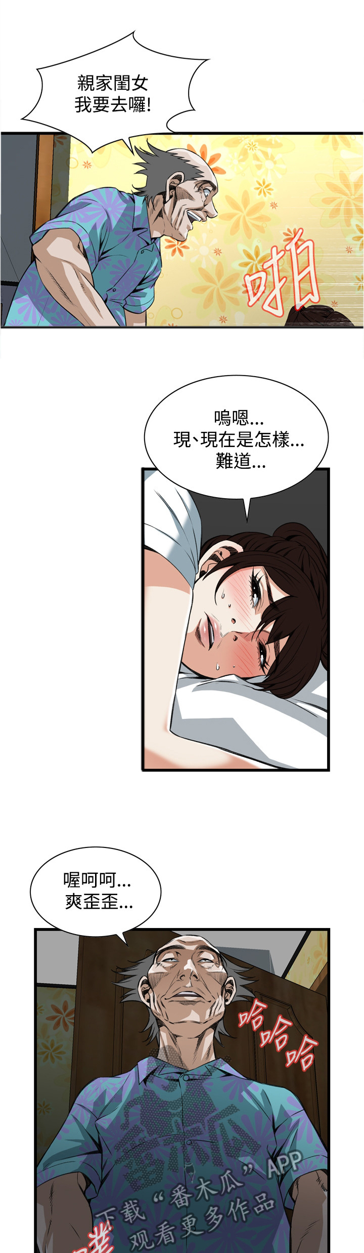 《窥视者2》漫画最新章节第79章无事发生免费下拉式在线观看章节第【11】张图片