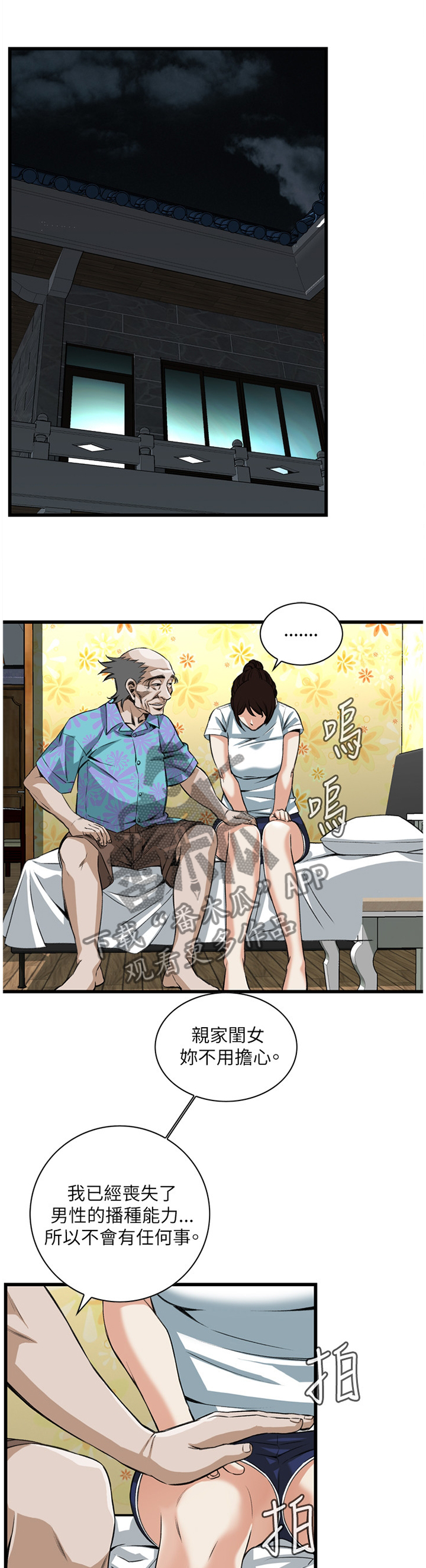 《窥视者2》漫画最新章节第79章无事发生免费下拉式在线观看章节第【5】张图片