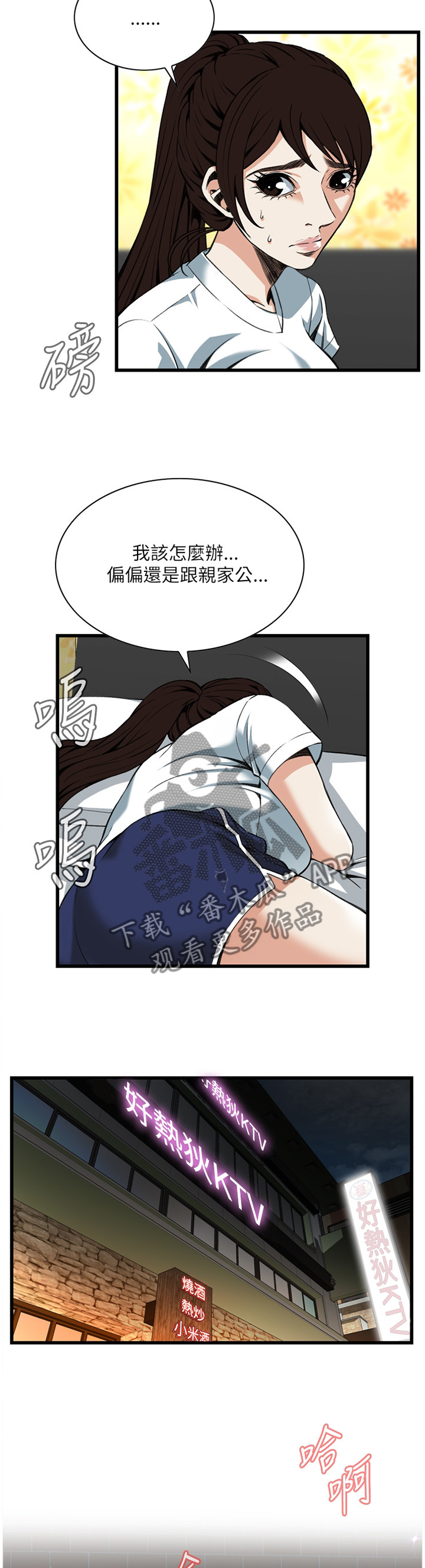 《窥视者2》漫画最新章节第79章无事发生免费下拉式在线观看章节第【2】张图片