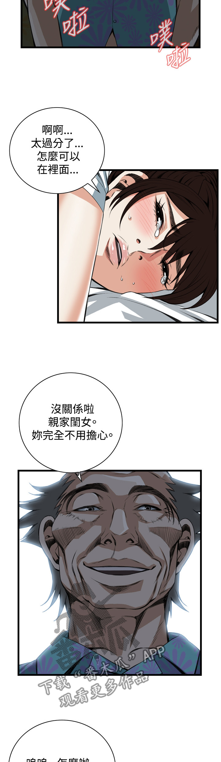 《窥视者2》漫画最新章节第79章无事发生免费下拉式在线观看章节第【10】张图片