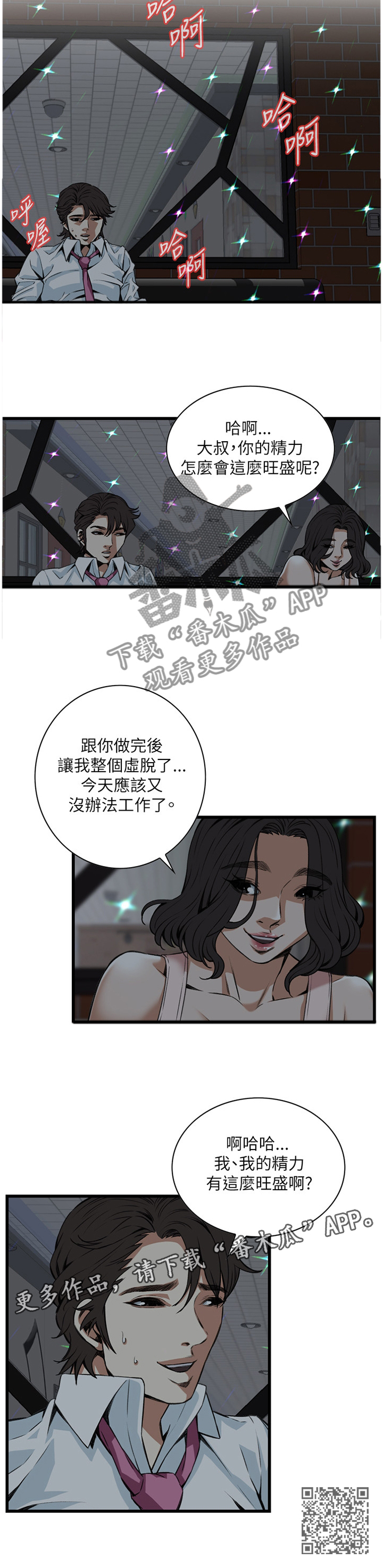 《窥视者2》漫画最新章节第79章无事发生免费下拉式在线观看章节第【1】张图片