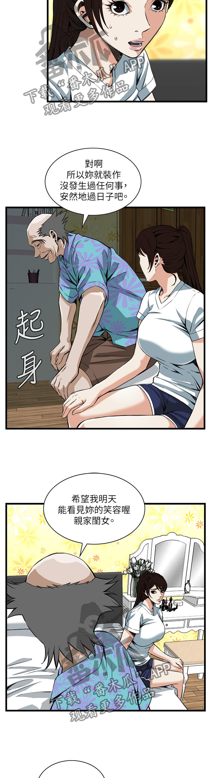 《窥视者2》漫画最新章节第79章无事发生免费下拉式在线观看章节第【3】张图片