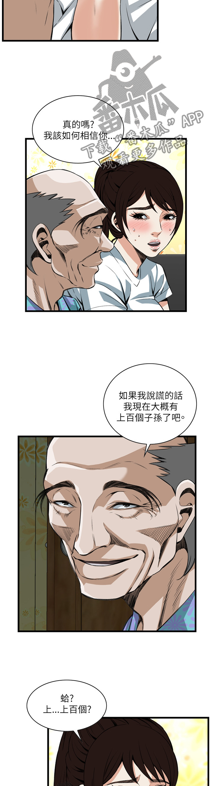 《窥视者2》漫画最新章节第79章无事发生免费下拉式在线观看章节第【4】张图片