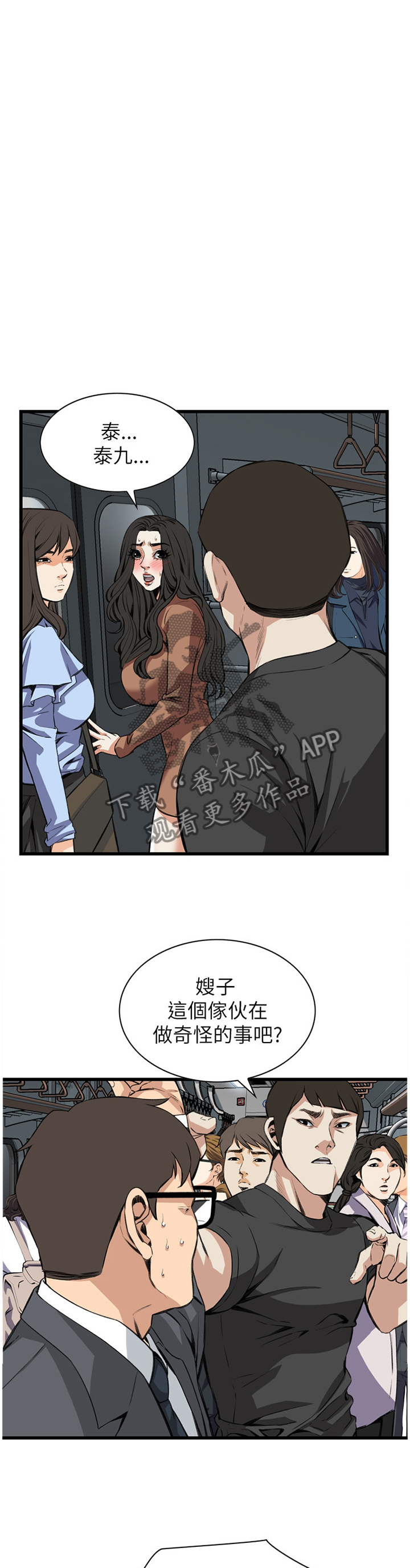 《窥视者2》漫画最新章节第81章护送免费下拉式在线观看章节第【11】张图片