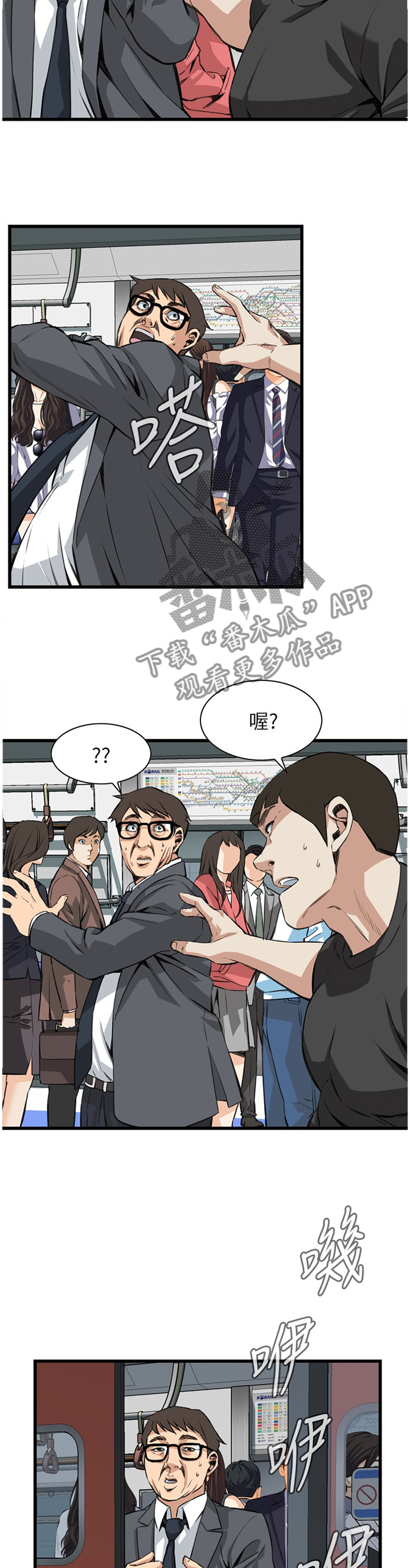 《窥视者2》漫画最新章节第81章护送免费下拉式在线观看章节第【8】张图片