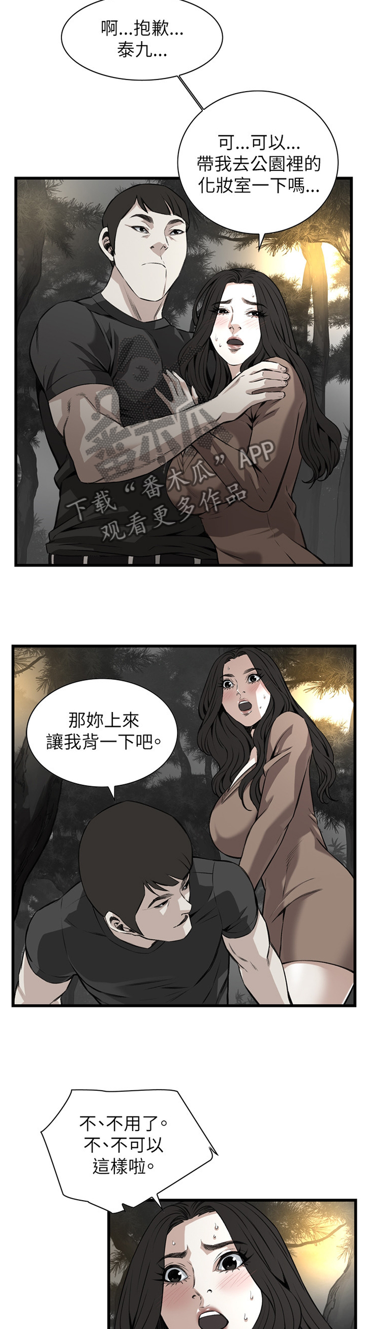 《窥视者2》漫画最新章节第82章偶遇免费下拉式在线观看章节第【9】张图片