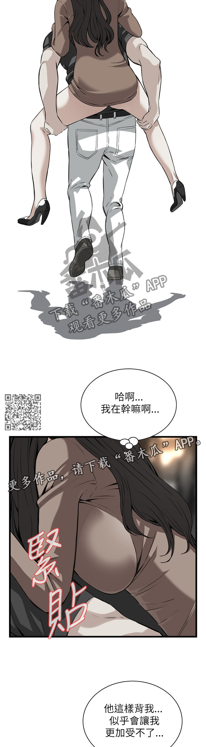 《窥视者2》漫画最新章节第82章偶遇免费下拉式在线观看章节第【7】张图片