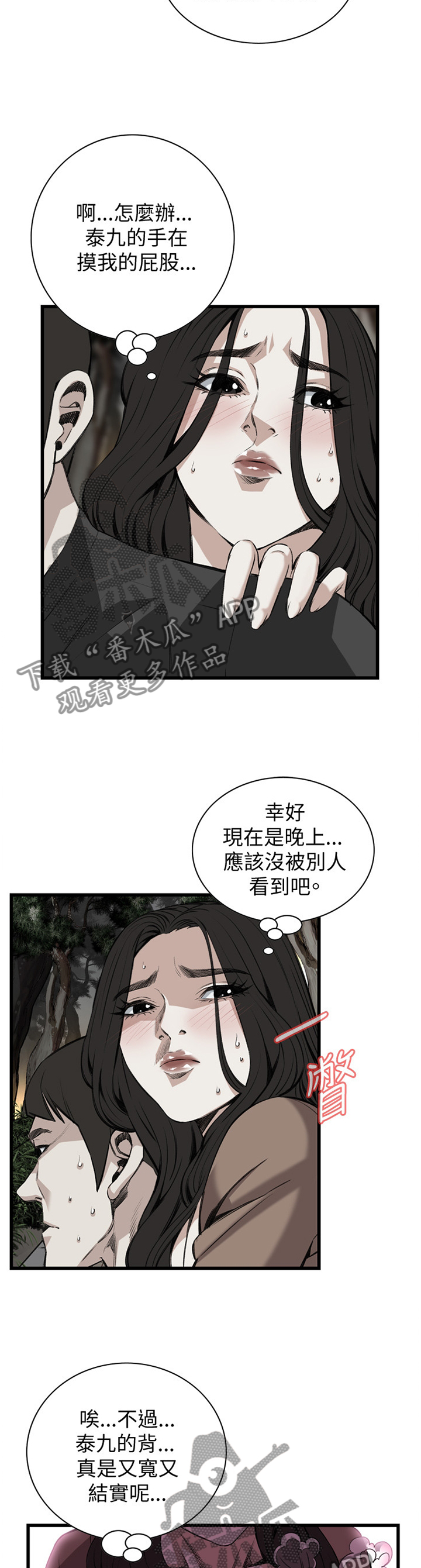 《窥视者2》漫画最新章节第83章欲擒故纵免费下拉式在线观看章节第【10】张图片