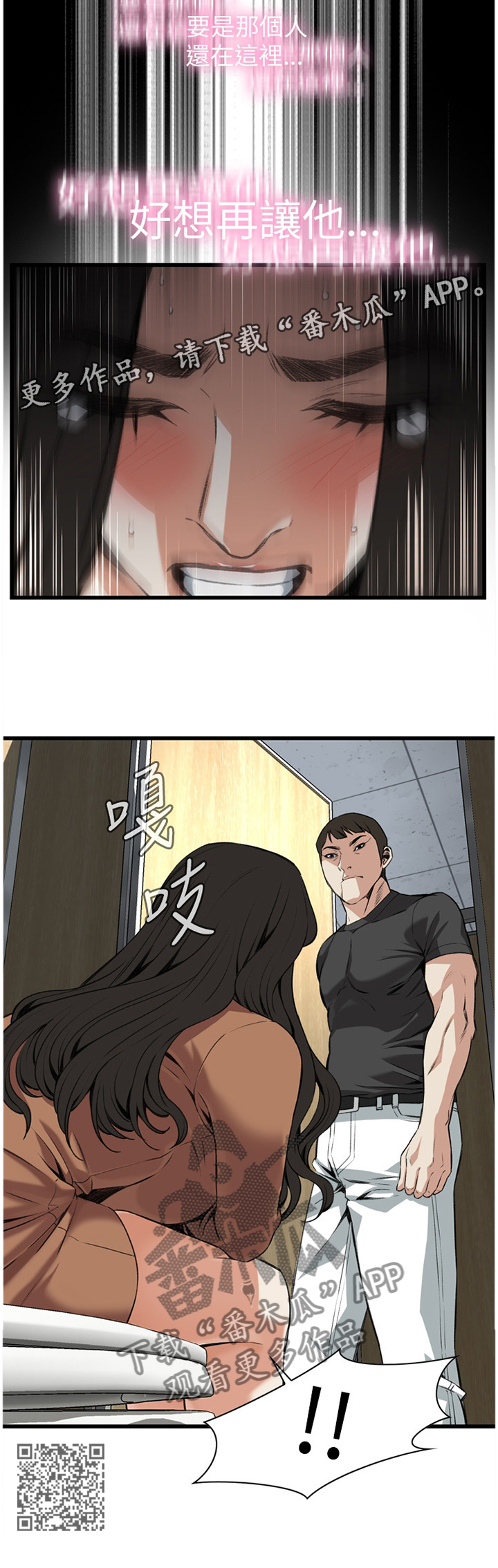 《窥视者2》漫画最新章节第83章欲擒故纵免费下拉式在线观看章节第【1】张图片