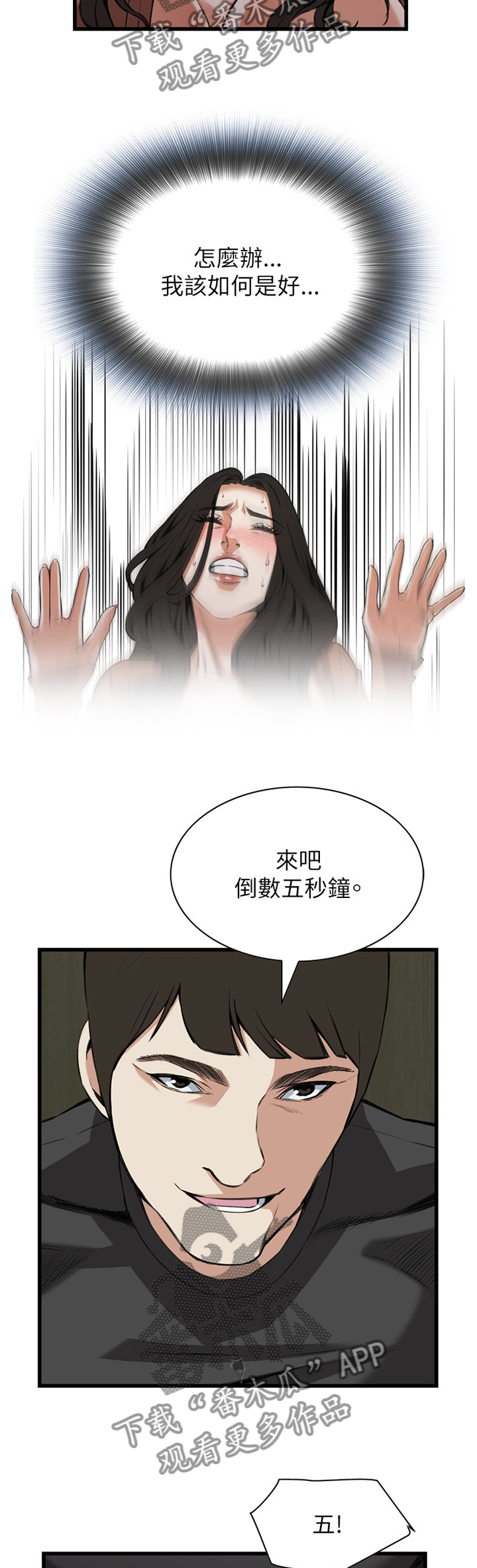 《窥视者2》漫画最新章节第85章现场免费下拉式在线观看章节第【10】张图片