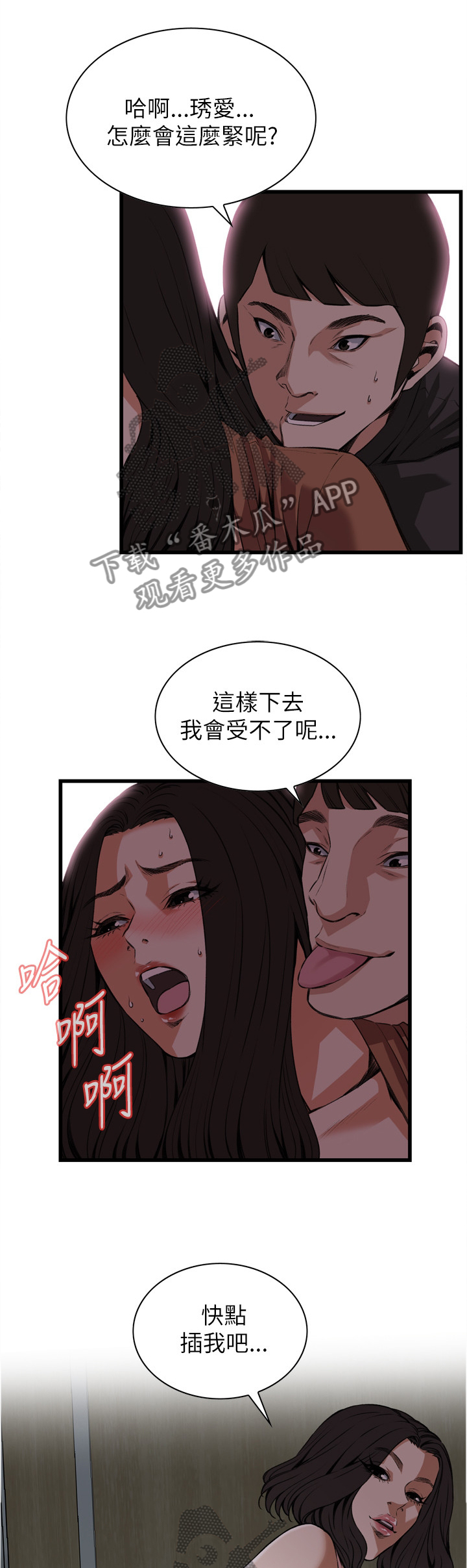 《窥视者2》漫画最新章节第86章害怕免费下拉式在线观看章节第【9】张图片