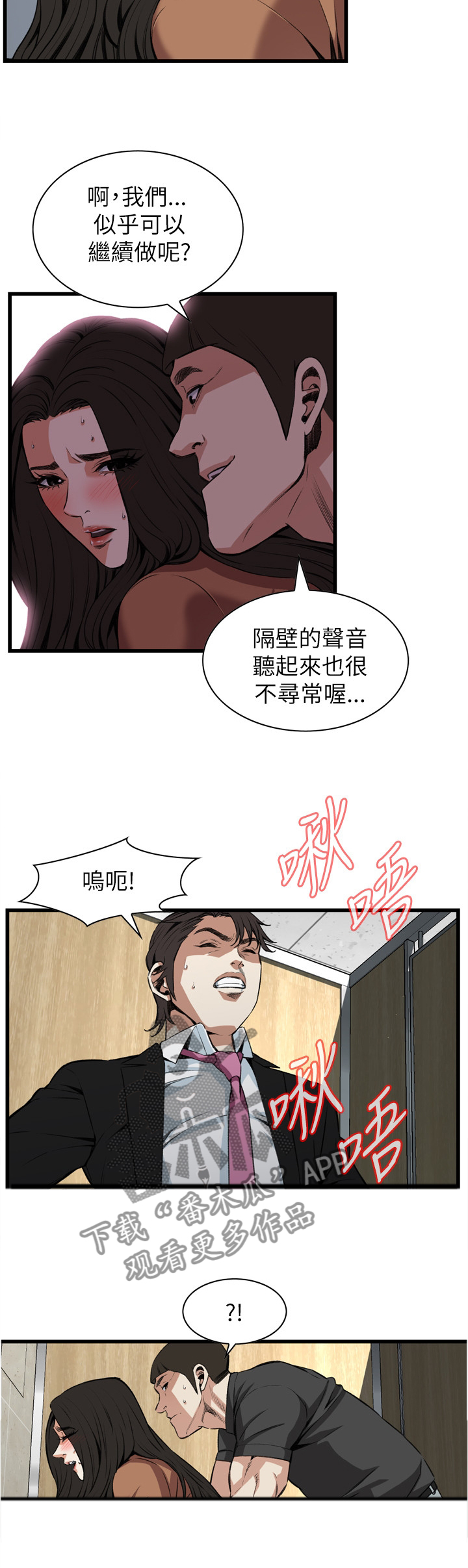 《窥视者2》漫画最新章节第86章害怕免费下拉式在线观看章节第【10】张图片