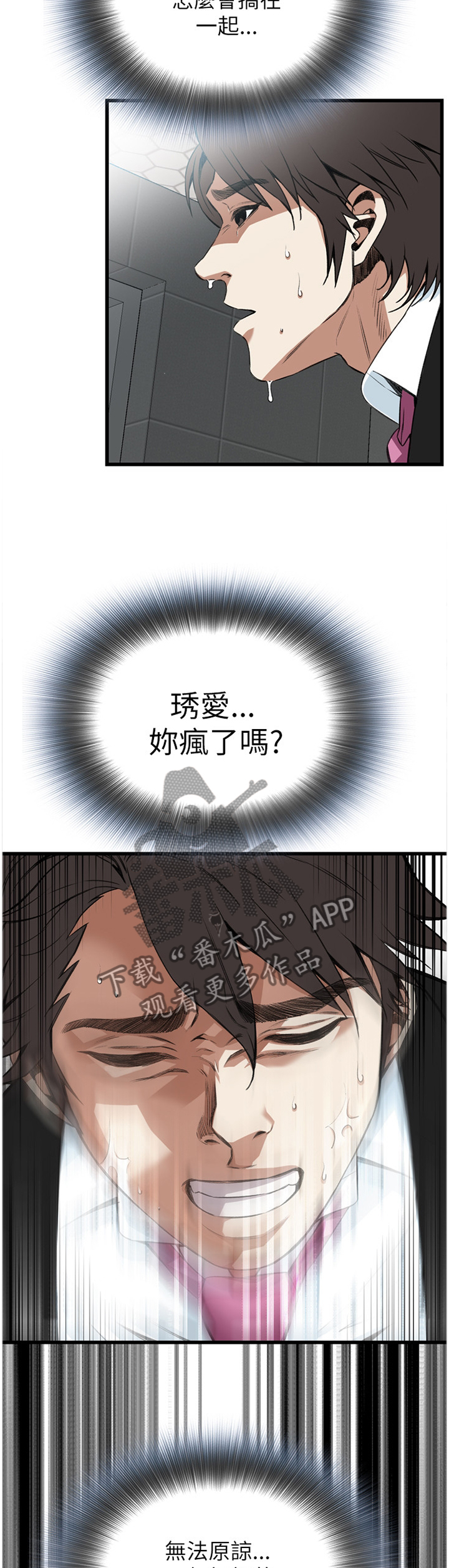 《窥视者2》漫画最新章节第88章变化免费下拉式在线观看章节第【11】张图片