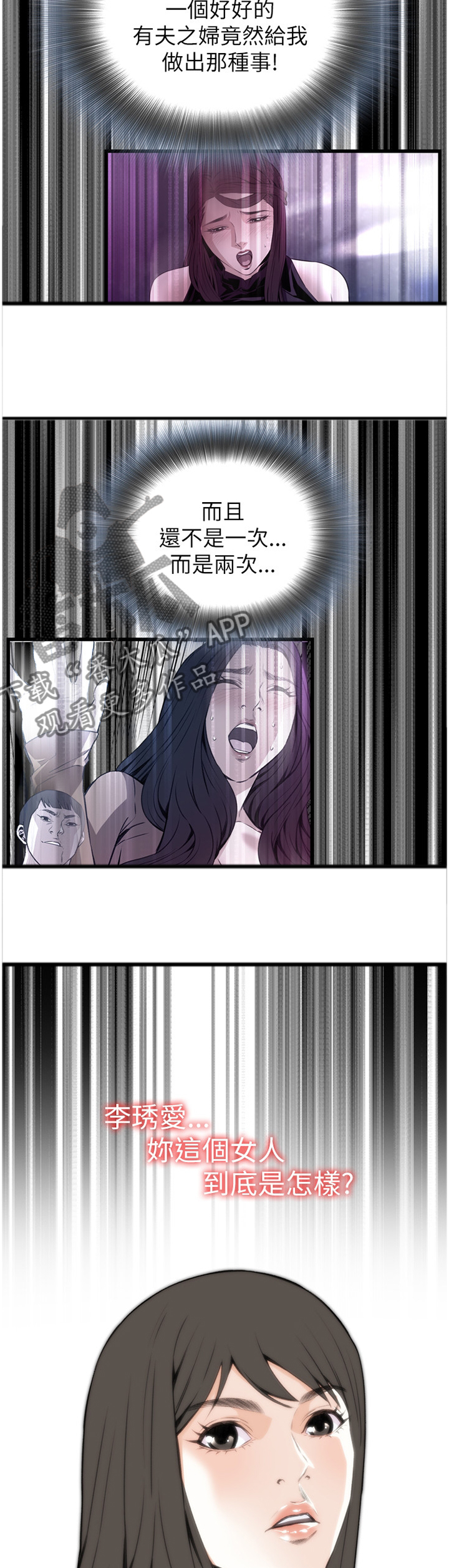 《窥视者2》漫画最新章节第88章变化免费下拉式在线观看章节第【10】张图片