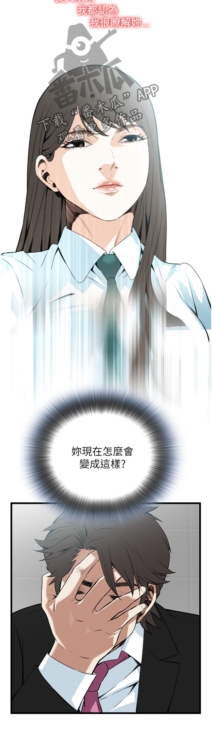 《窥视者2》漫画最新章节第88章变化免费下拉式在线观看章节第【8】张图片