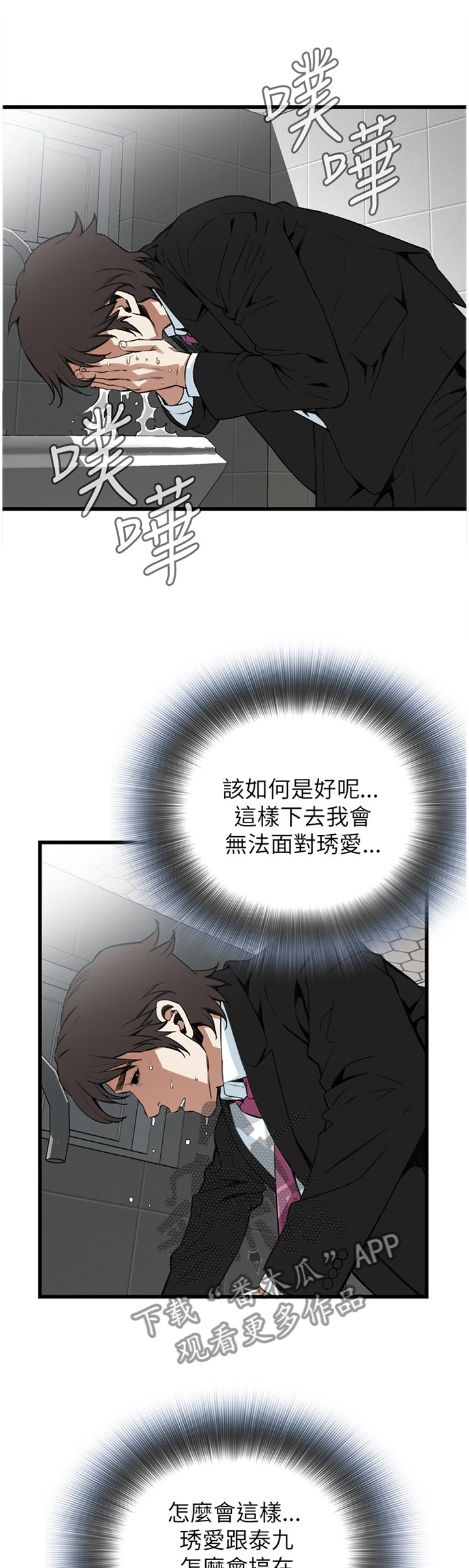 《窥视者2》漫画最新章节第88章变化免费下拉式在线观看章节第【12】张图片