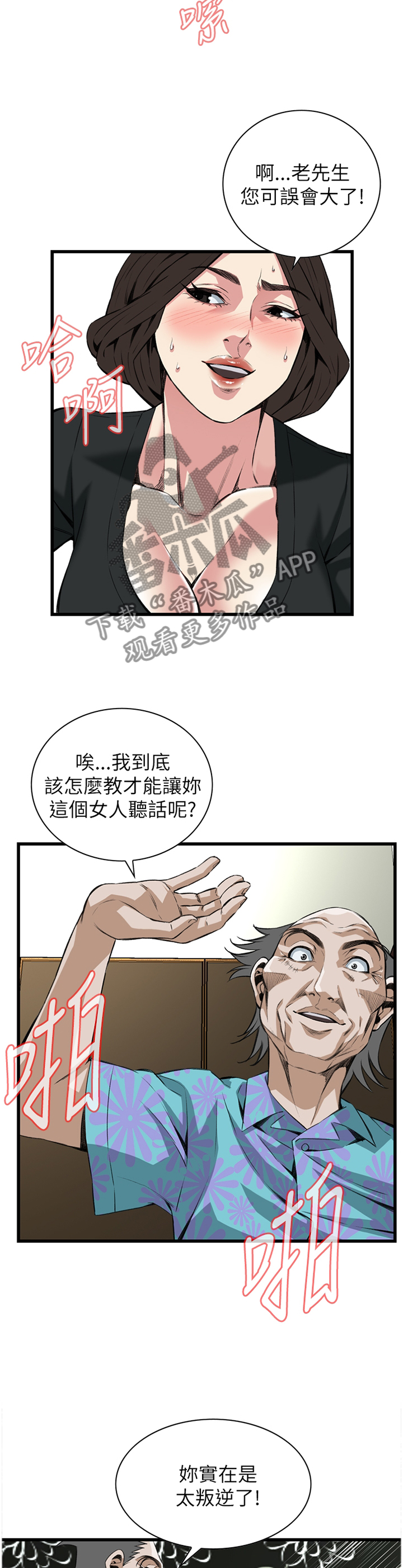 《窥视者2》漫画最新章节第91章全都好吃免费下拉式在线观看章节第【11】张图片