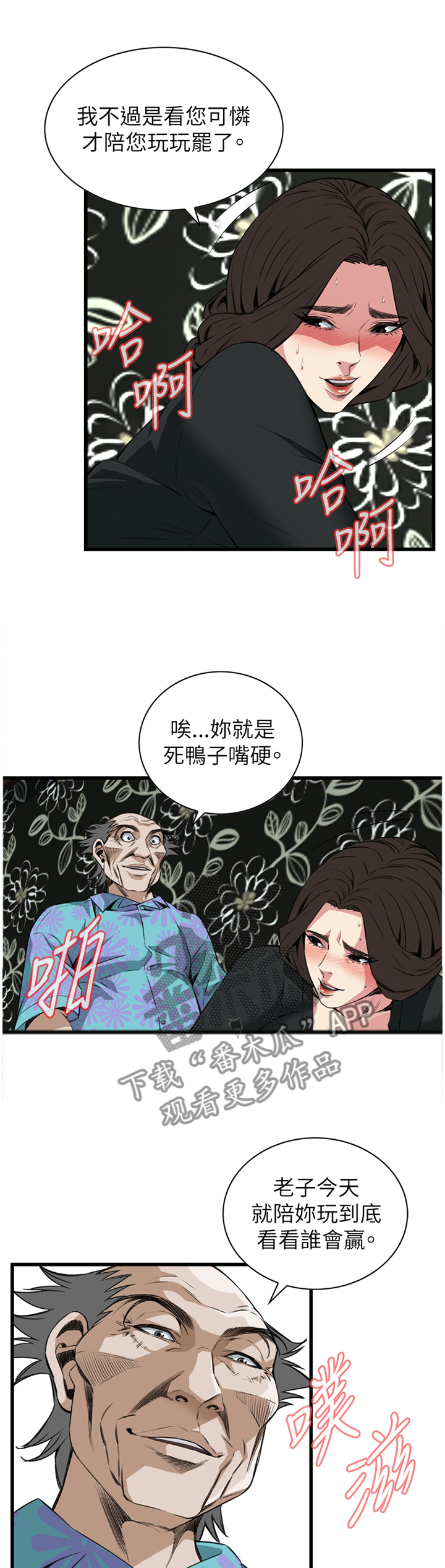 《窥视者2》漫画最新章节第91章全都好吃免费下拉式在线观看章节第【9】张图片