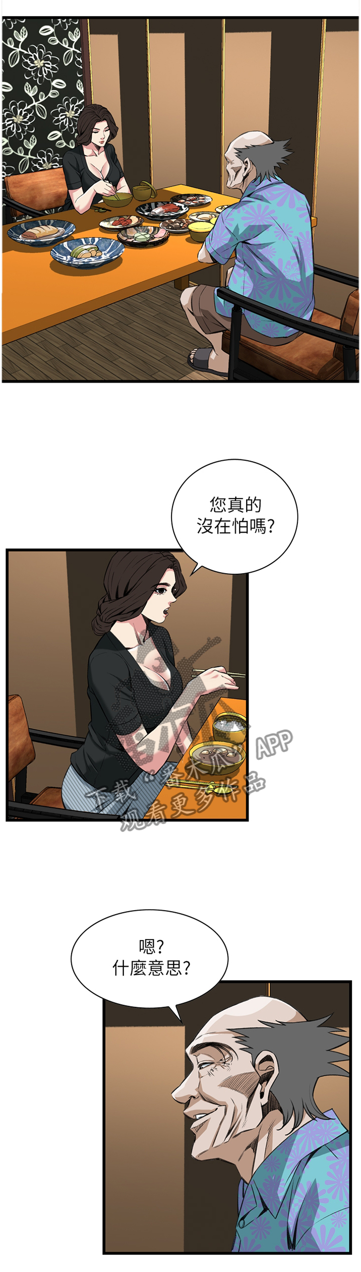 《窥视者2》漫画最新章节第91章全都好吃免费下拉式在线观看章节第【5】张图片