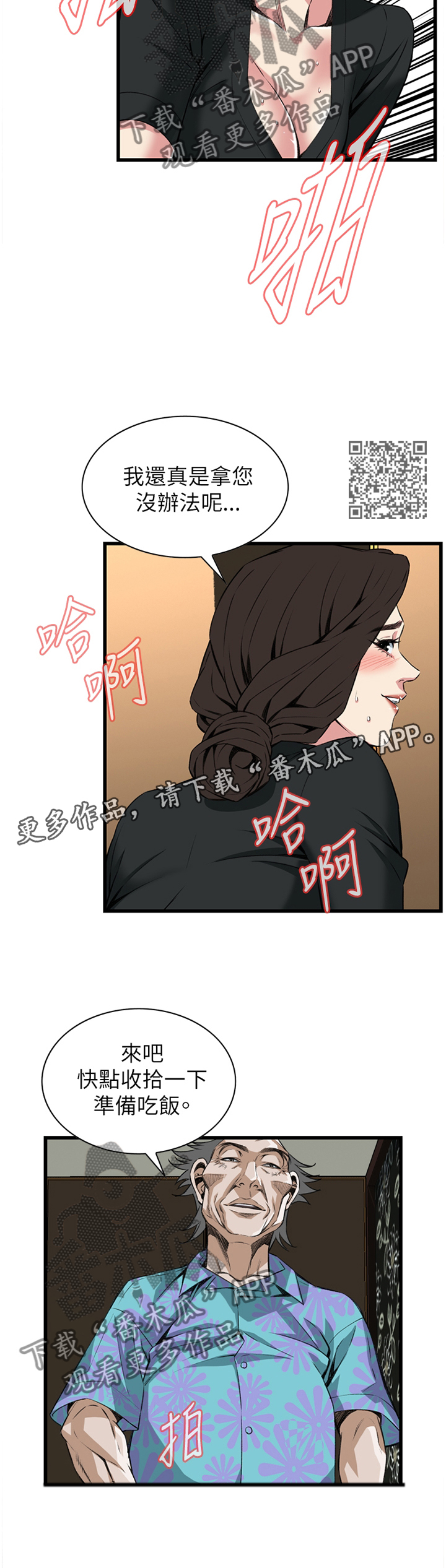 《窥视者2》漫画最新章节第91章全都好吃免费下拉式在线观看章节第【6】张图片